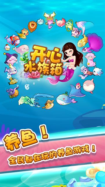 开心水族箱内置菜单截图2