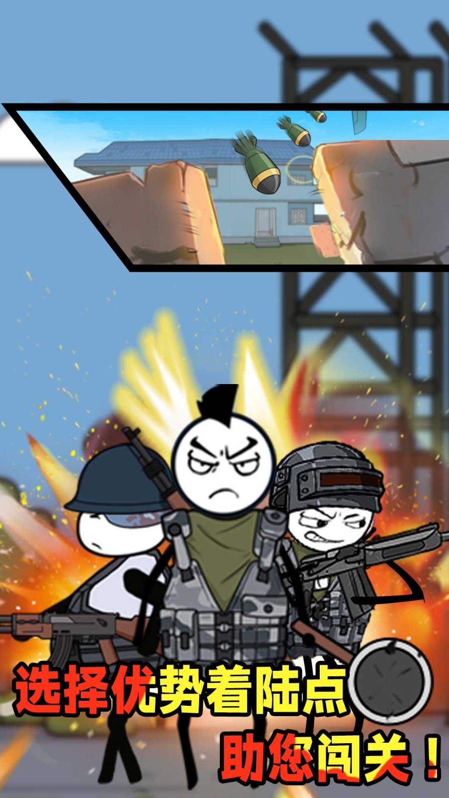 火柴人吃鸡特辑  v1.0