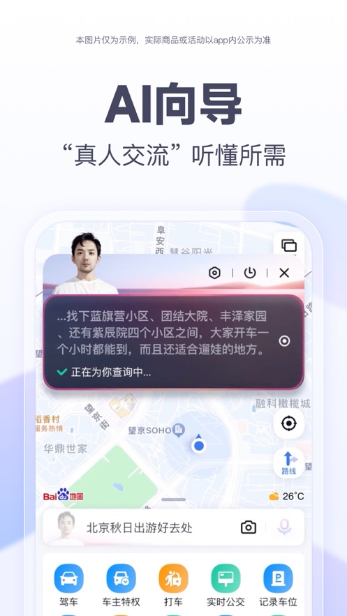 百度地图大屏版下载官方安装app 截图1