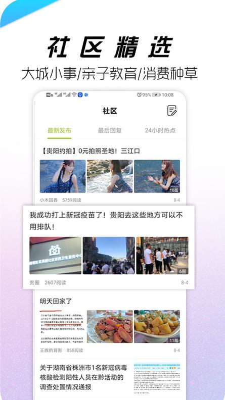 贵阳通app v3.26