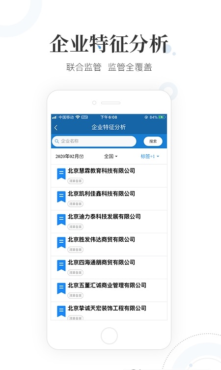 国家互联网监管工作端app官方版2022图片1