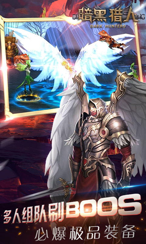 暗黑猎人传手游官方最新版  v5.2.3