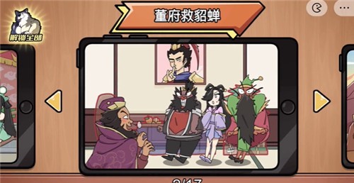 脑洞群英传三国版  v1.0.0