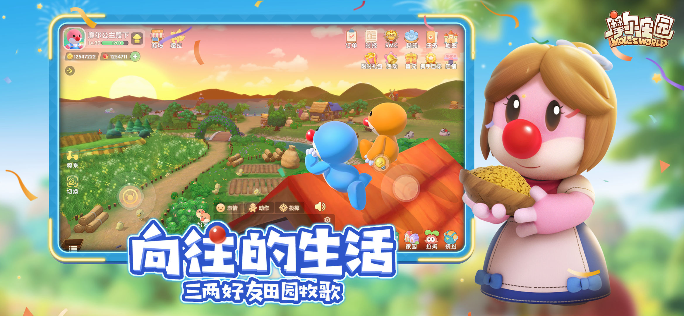 摩尔庄园三只松鼠联动版官方手游下载图片1