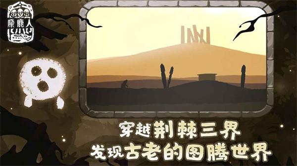 麋鹿人测试版  v0.1.32
