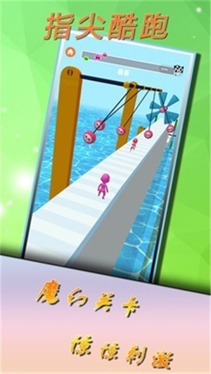 指尖跑酷 v2.0.2
