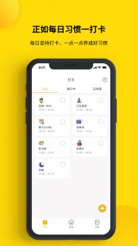 打卡小日常 v3.0.5