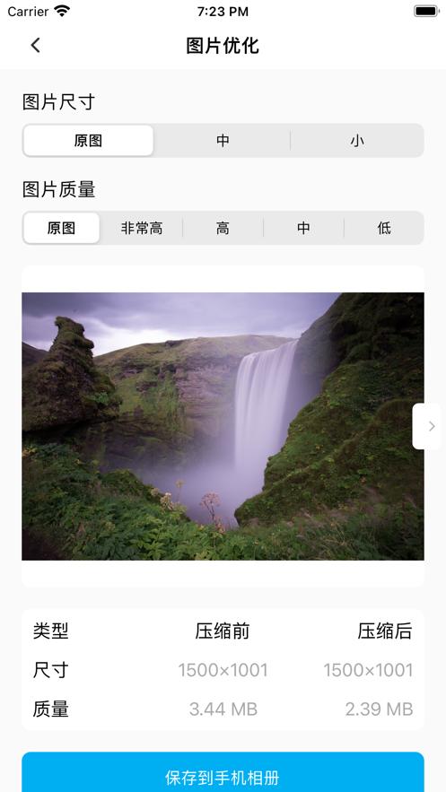 图片优化师  V 1.0