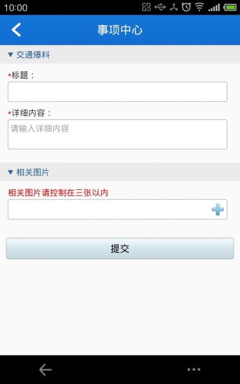 南通公安微警务 版本:v1.0.16