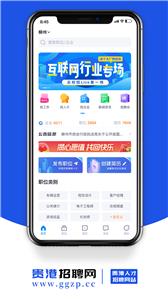 贵港招聘网  v1.3