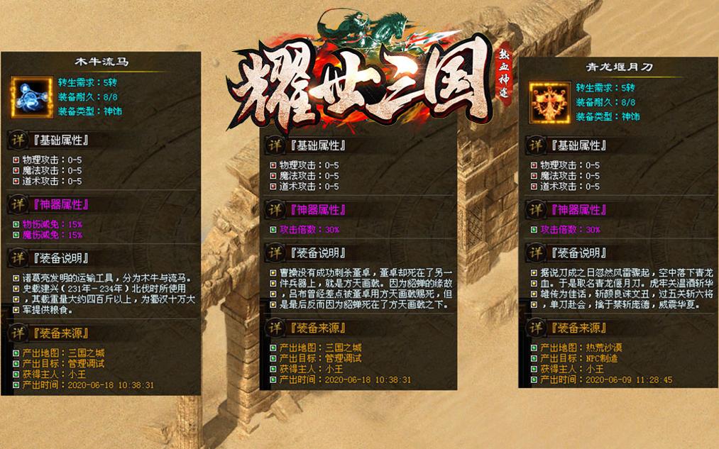 耀世三国神途官方版 v1.0