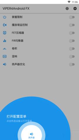 蝰蛇音效  v2.7.2.1