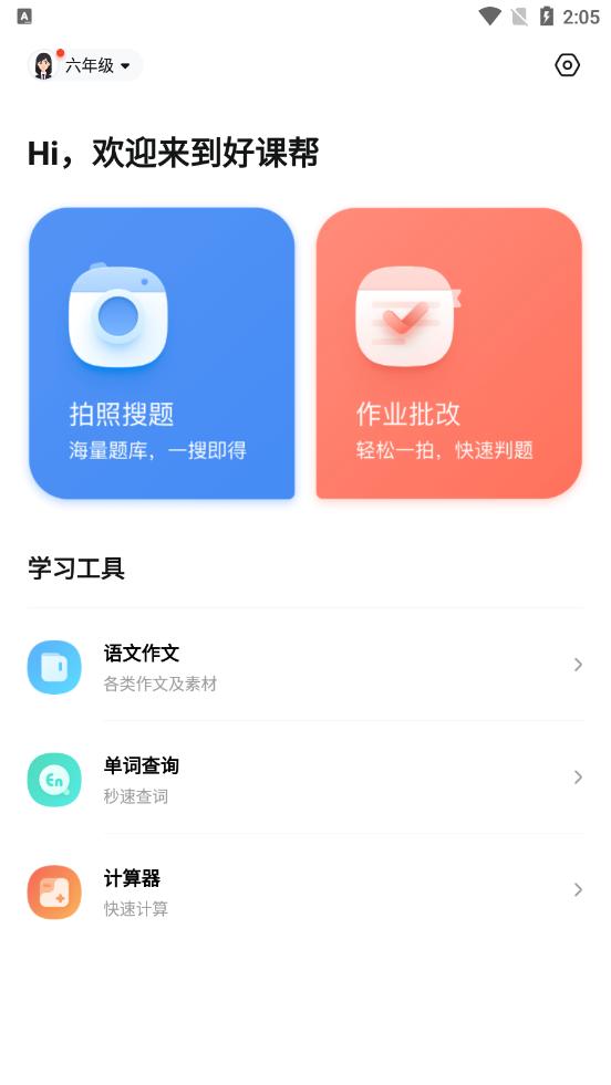 好课帮App官方版图片1