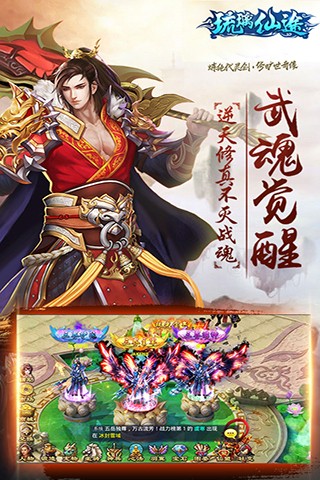 琉璃仙途  v1.0.3