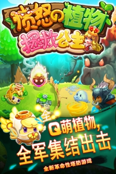 愤怒的植物：拯救公主 v4.0.5