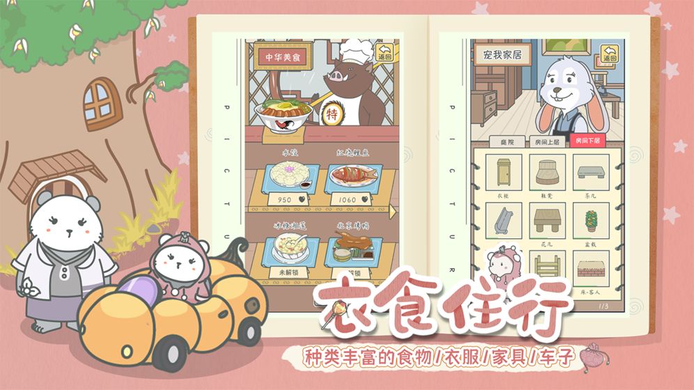 宠我一生游戏下载无限爱心最新版图片2