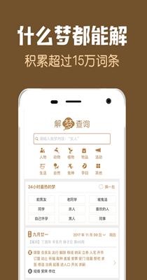 周公解梦 v1.11