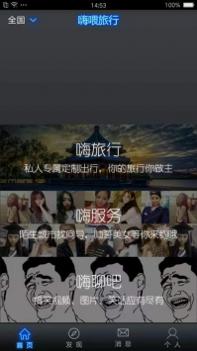 嗨旅行 v3.0.5