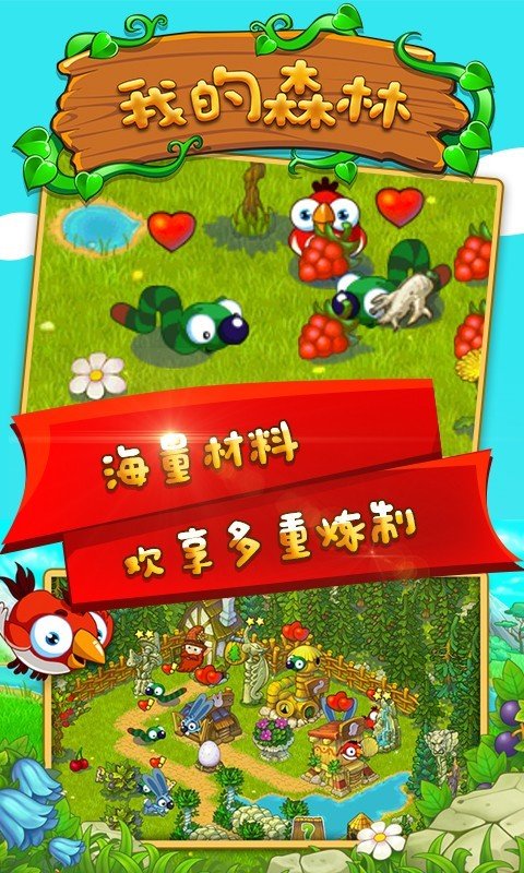 我的森林手游 版本:v1.0
