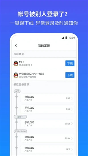 QQ安全中心APP解锁版 v3.5.2