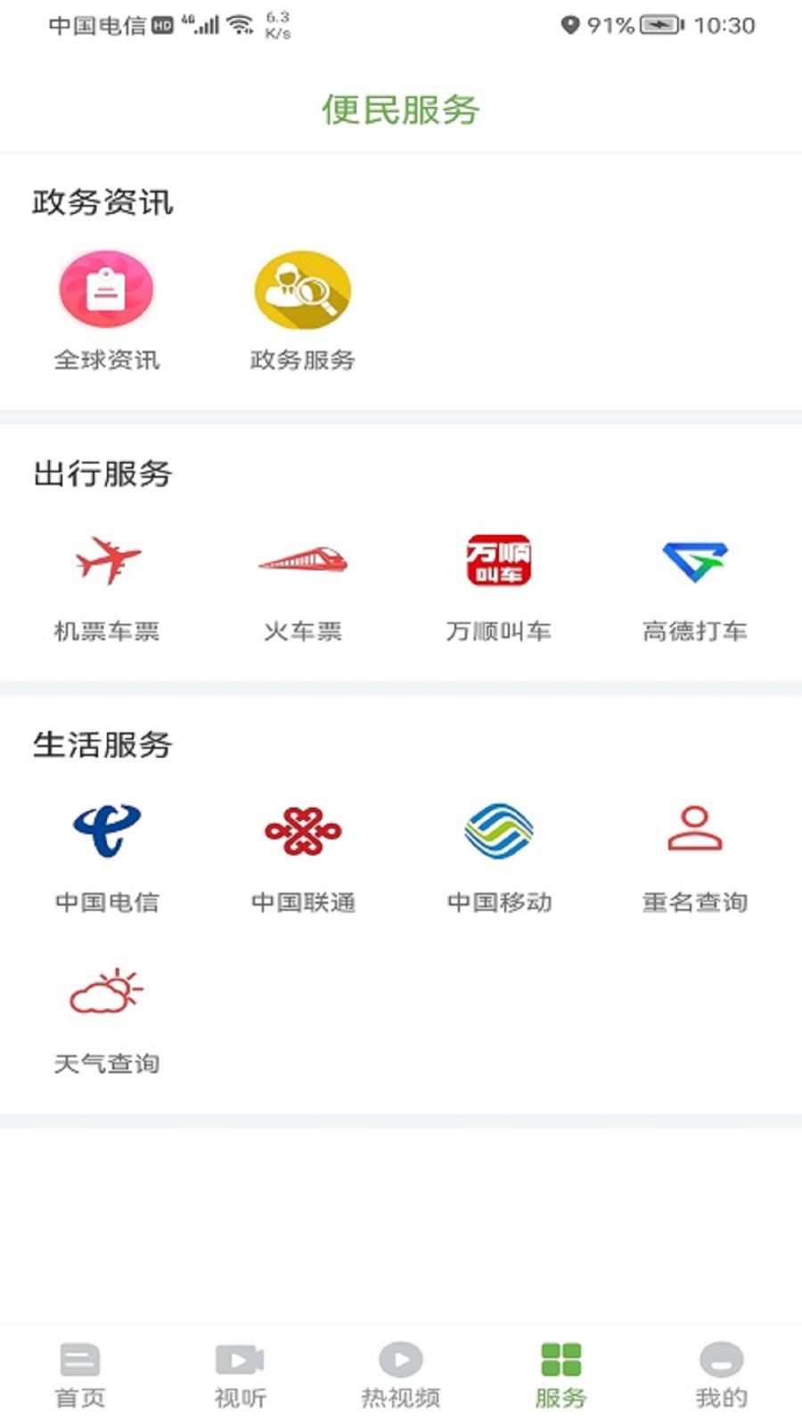 普洱广播电视台  v3.1.0