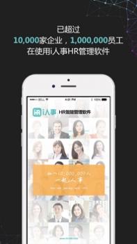 i人事app