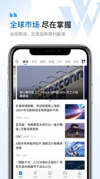 华尔街见闻快讯截图2