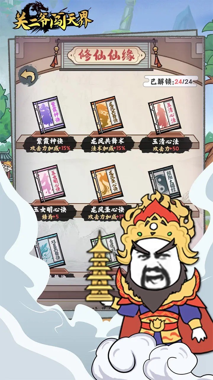 关二爷闯天界 v1.0.0