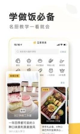 豆果美食 v7.1.09.2