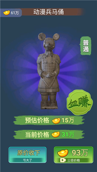 古董大师模拟器免广告版  v1.0.3