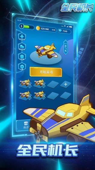 飞机工坊红包版 v6.6.6.2