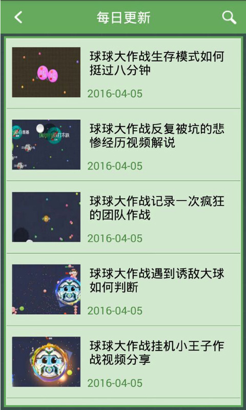 球球大作战盒子 v3.0.5