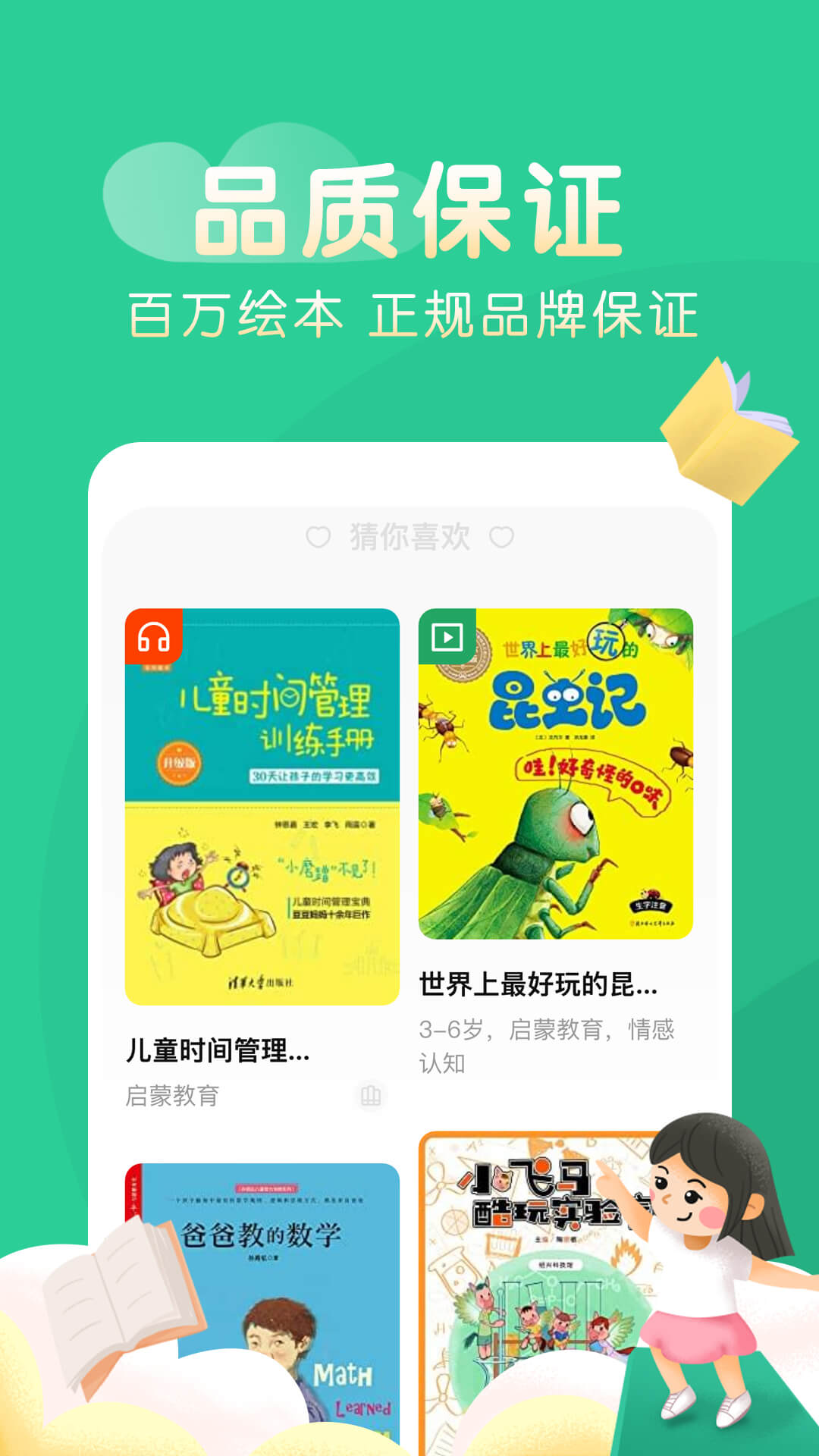 奇妙绘本启蒙教育app最新版  v5.3.3