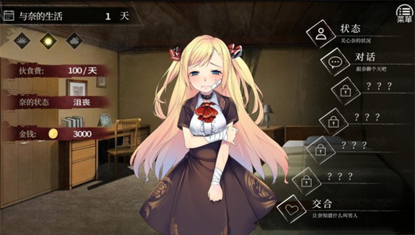 奈的教育日记汉化版  v1.1