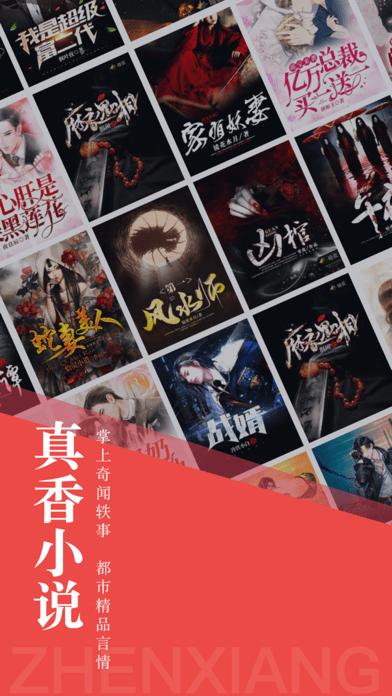 真香小说 v1.23.02