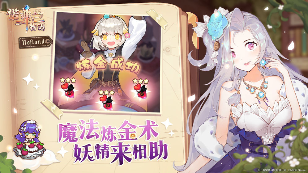 诺弗兰物语2021公测版游戏下载