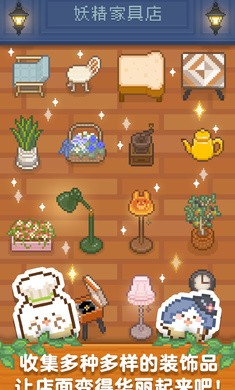 妖精面包房汉化版  v1.2.8