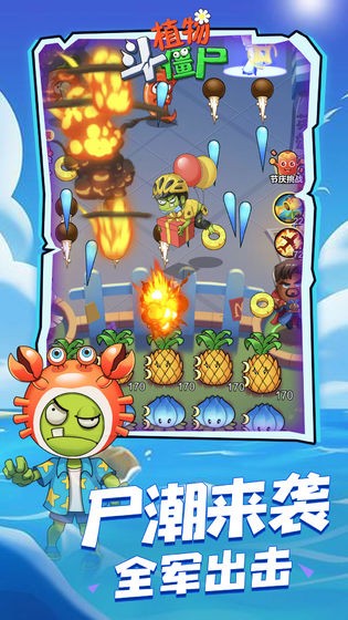 植物斗僵尸正版 v1.0