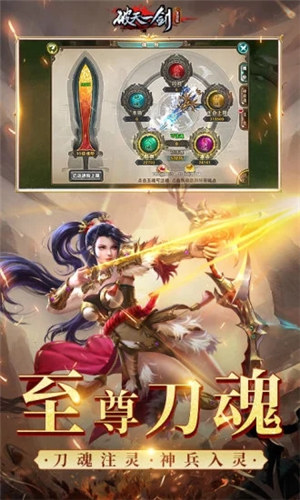 破天一剑手游 v3.4.4