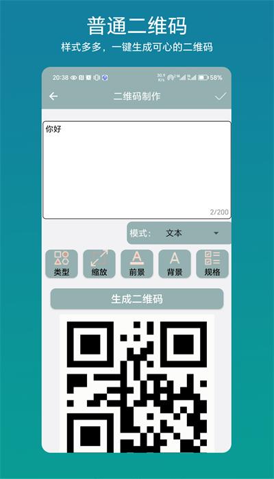 批量二维码 v1.0.1