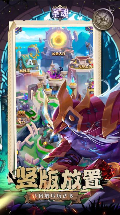 圣魂 官网版截图1