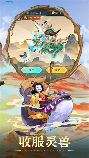 九州异兽记手游最新版 v3.3.4