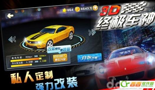 3D终极车神安卓版 1.0.3 无限金币修改版