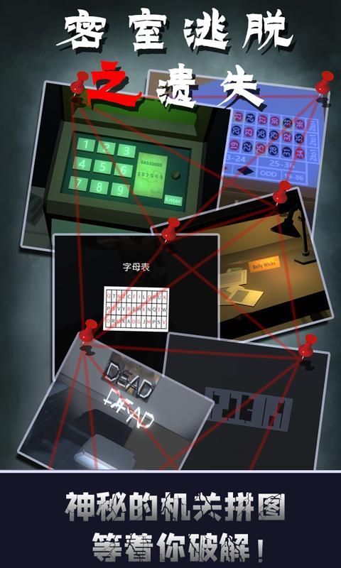 密室逃脱之遗失无限提示安卓最新版  v4.2.1