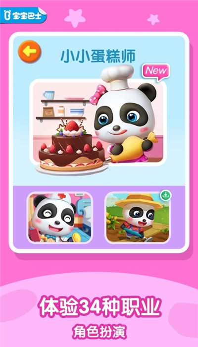 宝宝巴士奇妙屋破解版 宝宝巴士奇妙屋破解版