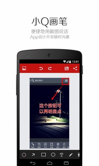 小Q画笔 v1.1.0.30