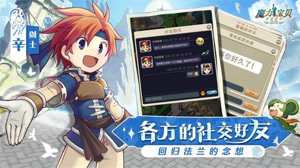 魔力宝贝归来公测版  v1.4.2