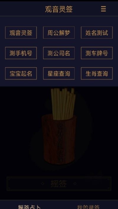 观音灵签抽签 2020-01-15 09:06