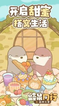 鼹鼠同行之森林之家官方版 v1.0.1