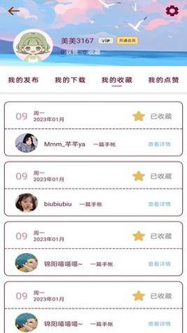 美美手帐本 v1.1.10825